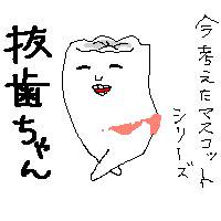 肉片スカート抜歯ちゃん！