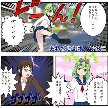 あわづき劇場その２
