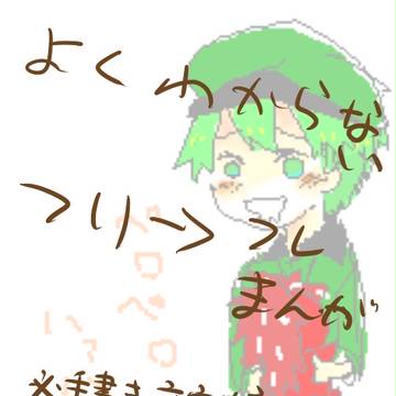 フリッピーとフレイキー