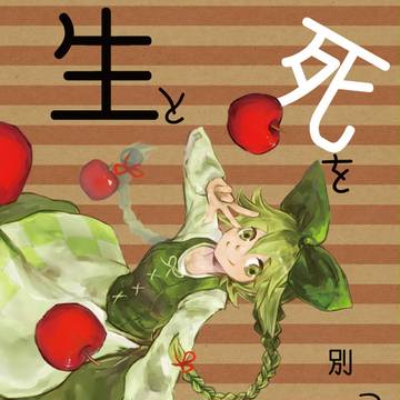 リンゴーリンゴー