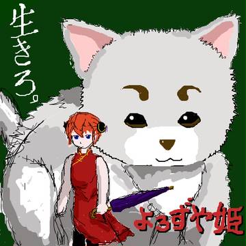 よろずや姫