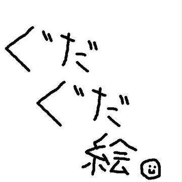 おえかき