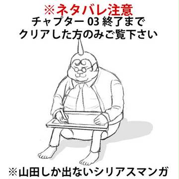 【ダンガンロンパ】山田マンガ【ネタバレ】