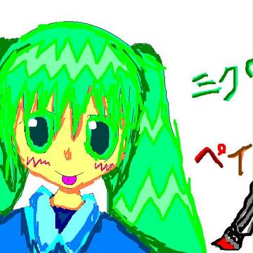 ペイント