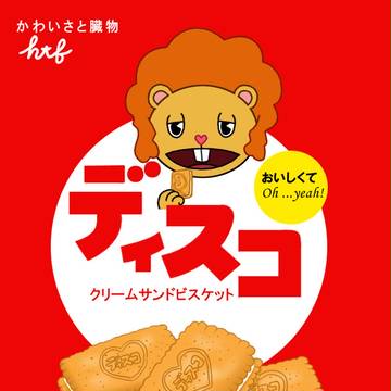 おいしくて