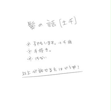髪の話【土千】