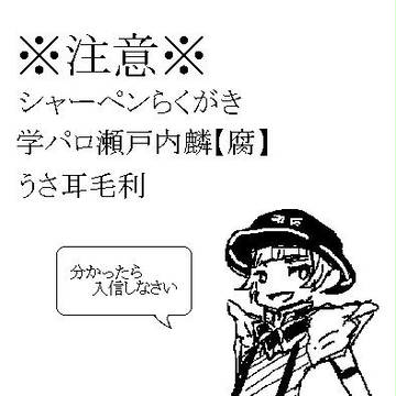 【腐】瀬戸内宗麟と うさ耳毛利【らくがき】