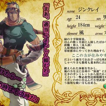 【ピクpw】ジンクレイ【緑隊】