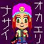 お帰り、お兄ちゃん♪