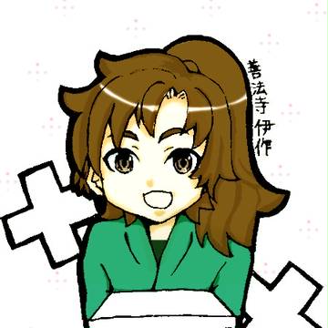 【塗らせて】善法寺伊作【いただきました】