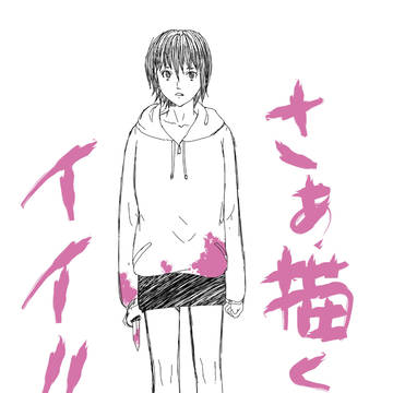 圧迫面接