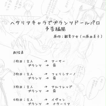 【ヘタリア】でプランツパロ