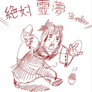 絶対霊夢ちゃん！！