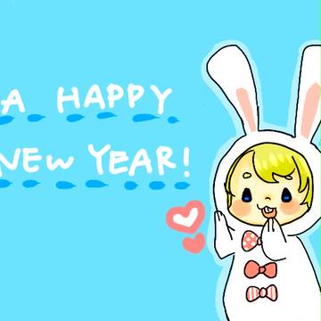あけまして