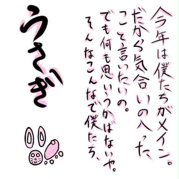 うさぎにちなんで