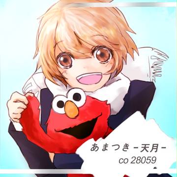 あまつきさん