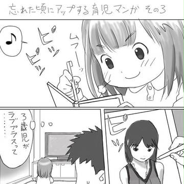 育児まんが？その３