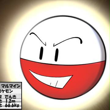 マルマイン。