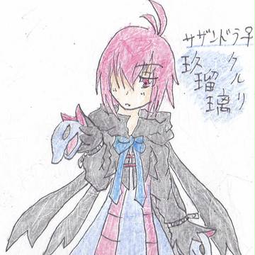 ウチのＢ軍　玖瑠璃(サザンドラ♀)