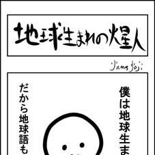 4コマ漫画3本「未来」