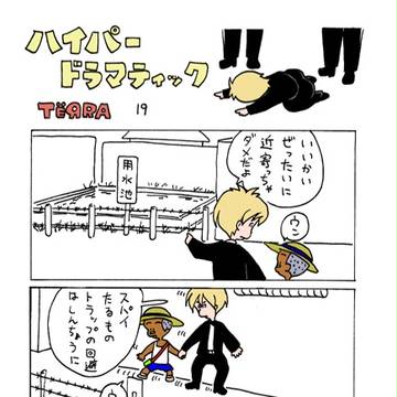 エージェント、暁に斃れる