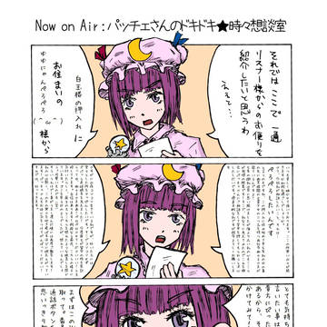 パチュリーに日頃の悩みを相談してみたよ
