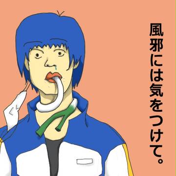 ネギマフラー