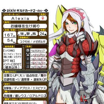 【pixivギルドカード2】Alexia