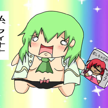 フィオナさんと少年ラブ