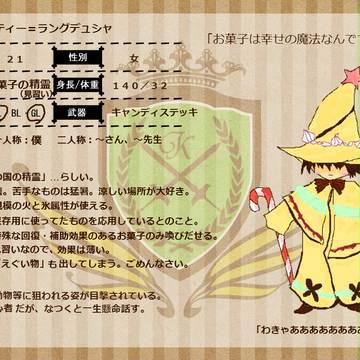 【ピク騎士】ティー＝ラングデュシャ【カルミナ】
