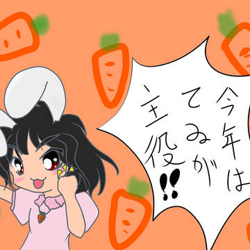 てゐ年