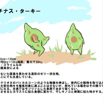 【PF5】ゼラチナス・ターキー