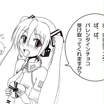 バレンタインデー　初音ミク編