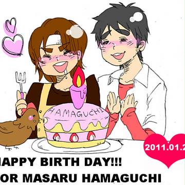 【415】誕生日おめでとう【濱口】