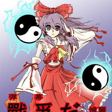 灵梦