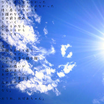拝啓　祖母へ