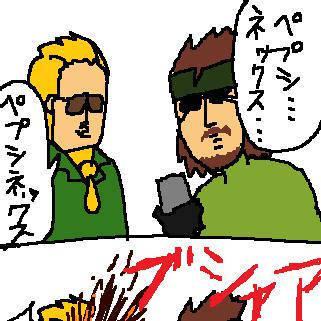 ペプシネックス