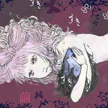 ろりぃた♥嗜好
