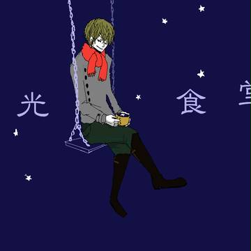 星の屑