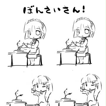 ぼんさいさん!