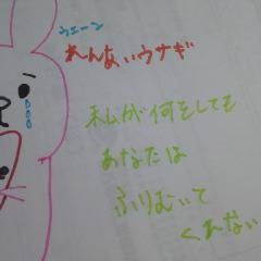 恋愛ウサギ