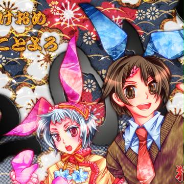 あけおめことよろ☆２０１１
