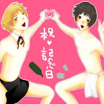 今夜は無礼講
