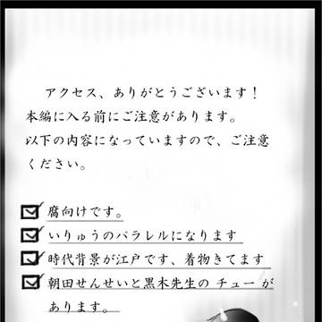 【腐】雪が降ればいい【朝黒】