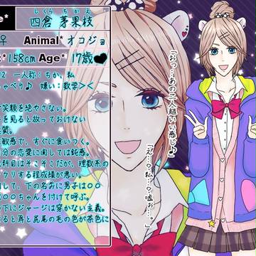 【ケモ耳学】四倉 茅果枝【3年生】
