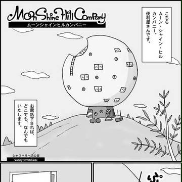 シュガータウンの星祭り