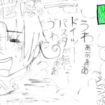 ヘタリア　伊