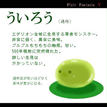 【PFⅤ】ういろう