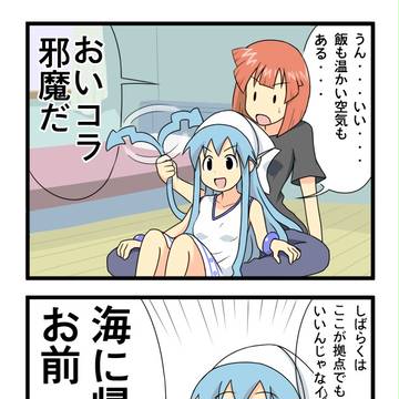 栄子を侵略したでゲソ
