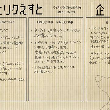 【締切り】リクエスト募集してます【ました】
